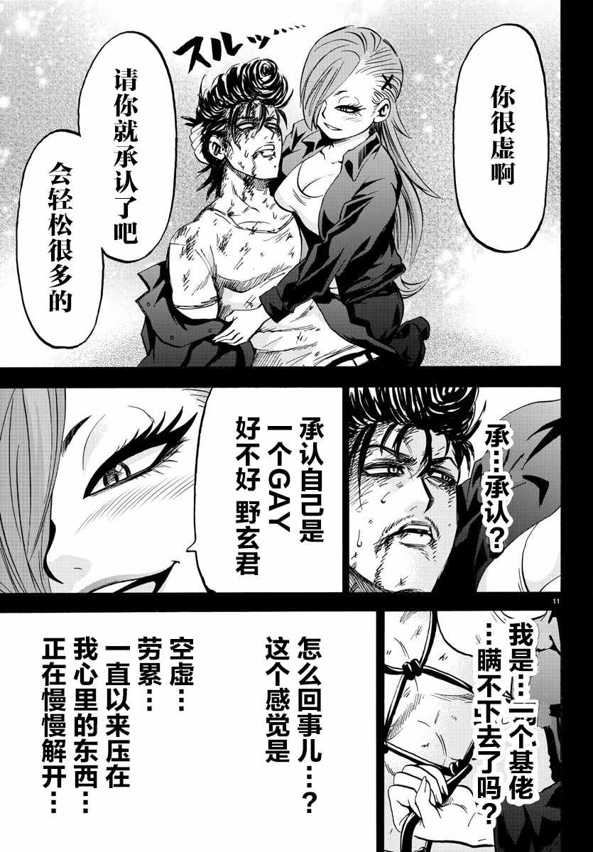 《六道的恶女们》漫画最新章节第146话免费下拉式在线观看章节第【19】张图片