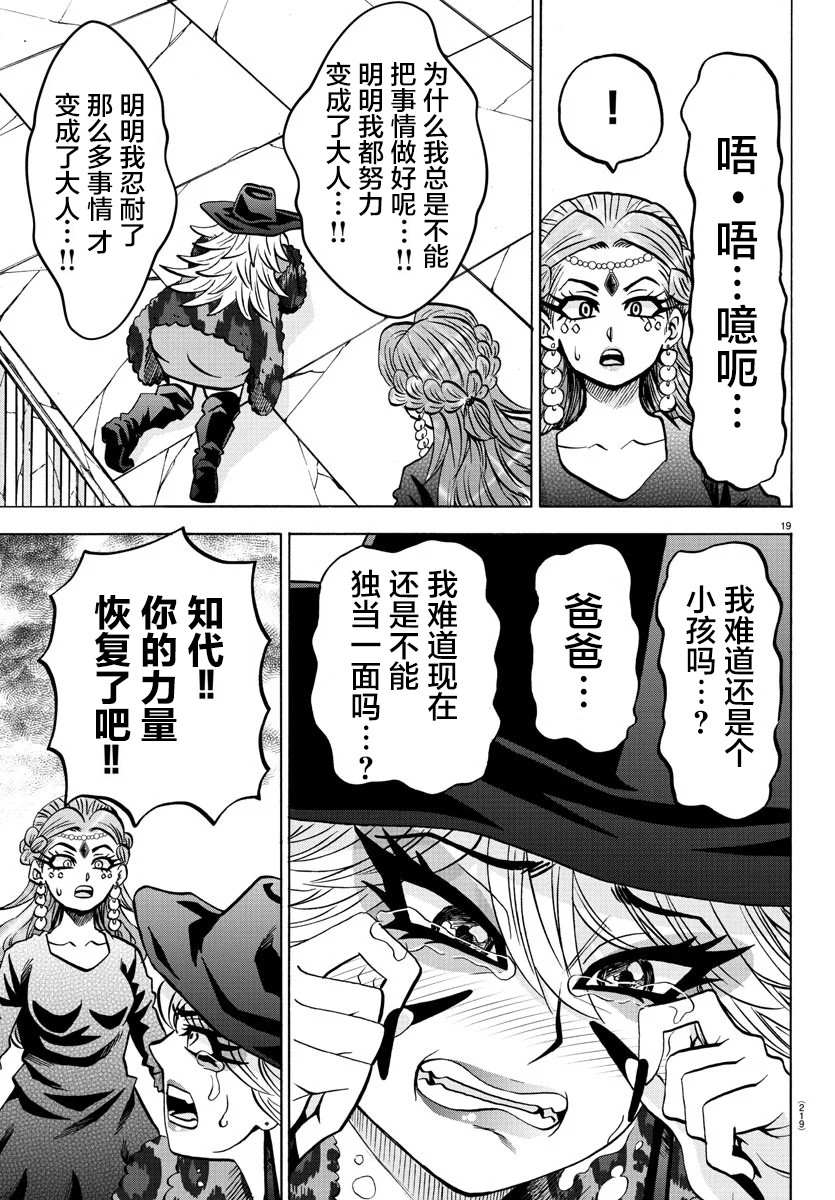 《六道的恶女们》漫画最新章节第210话 演员、集合！免费下拉式在线观看章节第【20】张图片