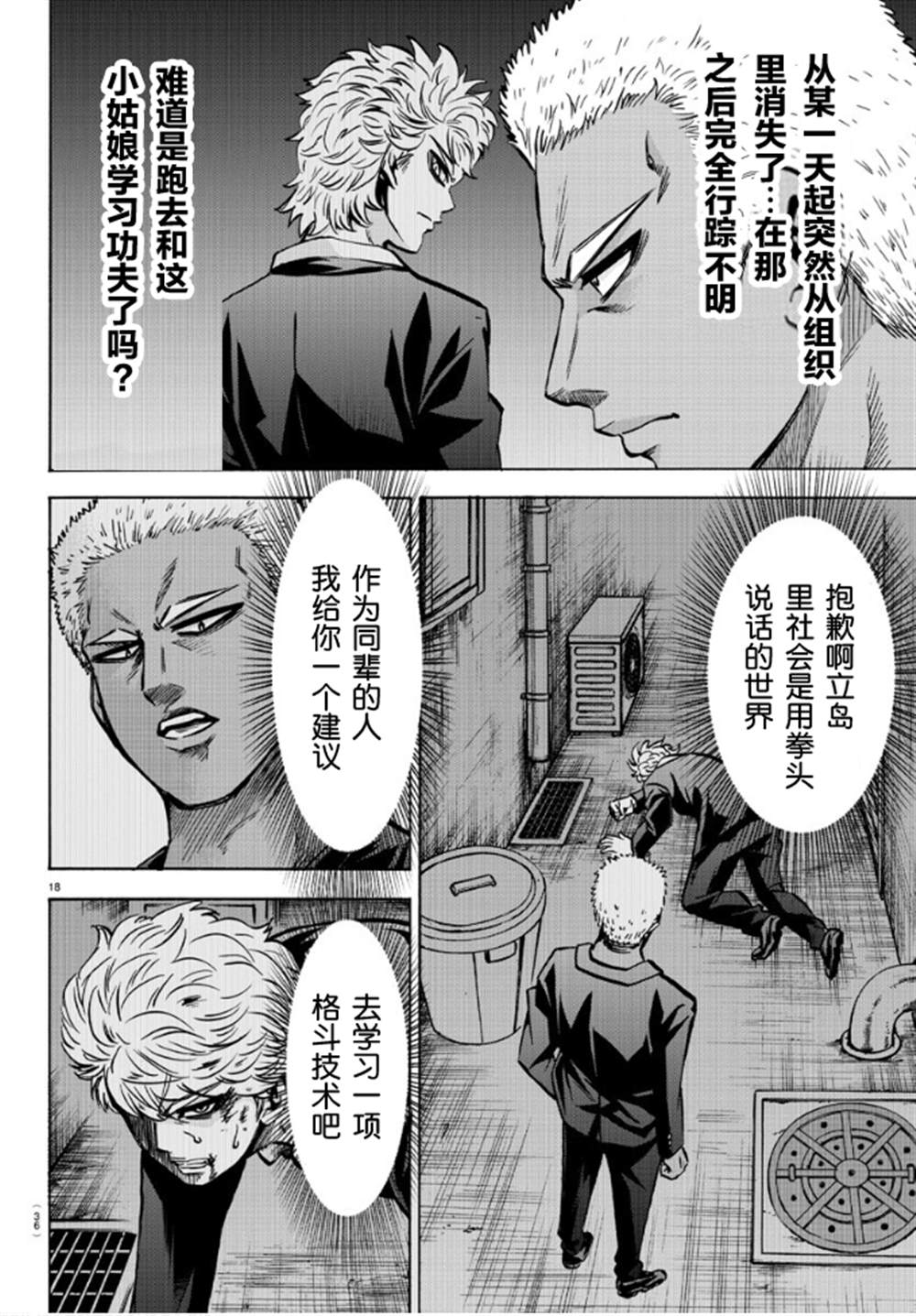 《六道的恶女们》漫画最新章节第182话免费下拉式在线观看章节第【18】张图片