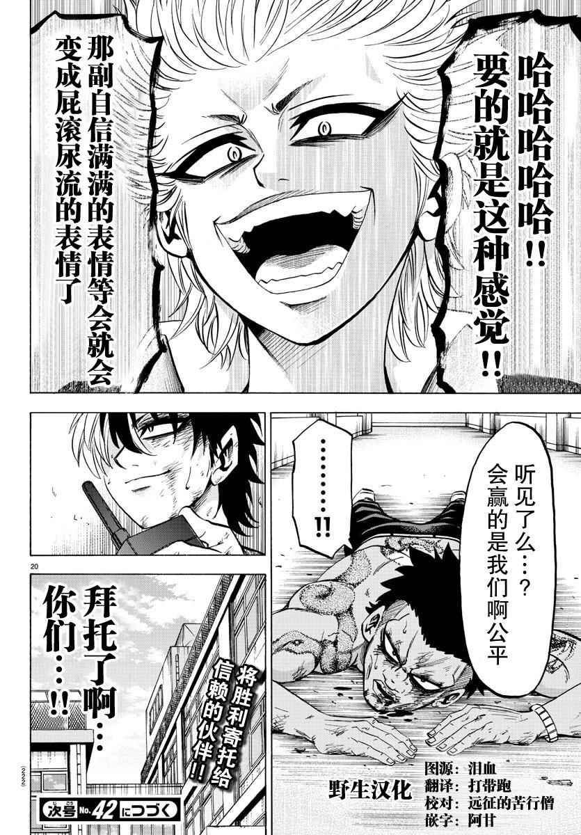 《六道的恶女们》漫画最新章节第59话免费下拉式在线观看章节第【20】张图片