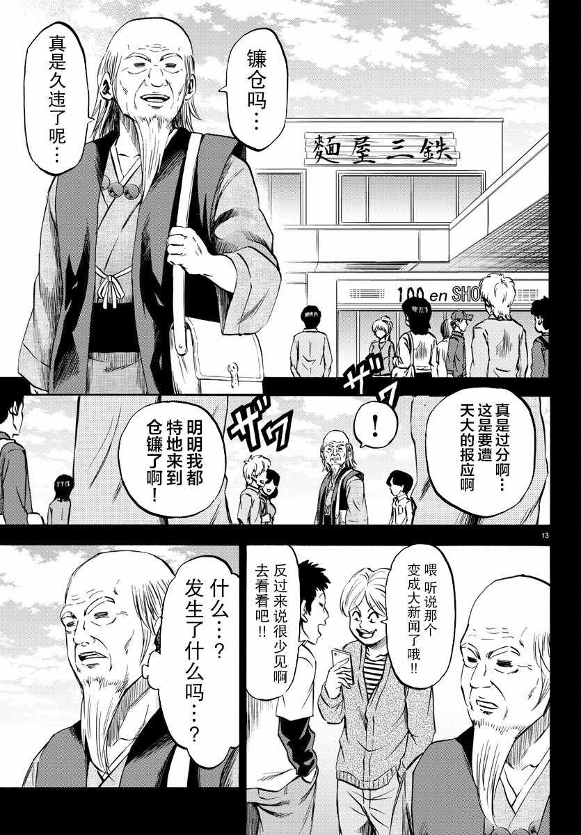 《六道的恶女们》漫画最新章节第118话免费下拉式在线观看章节第【11】张图片