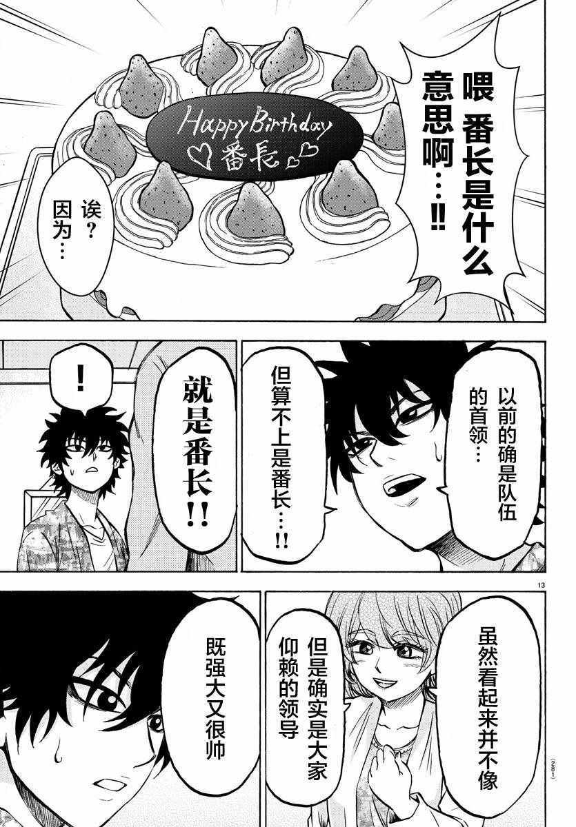 《六道的恶女们》漫画最新章节第163话免费下拉式在线观看章节第【13】张图片