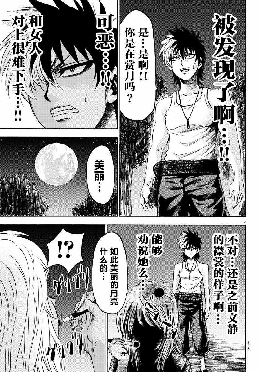 《六道的恶女们》漫画最新章节第116话免费下拉式在线观看章节第【16】张图片