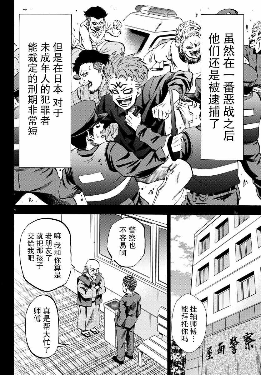 《六道的恶女们》漫画最新章节第118话免费下拉式在线观看章节第【3】张图片