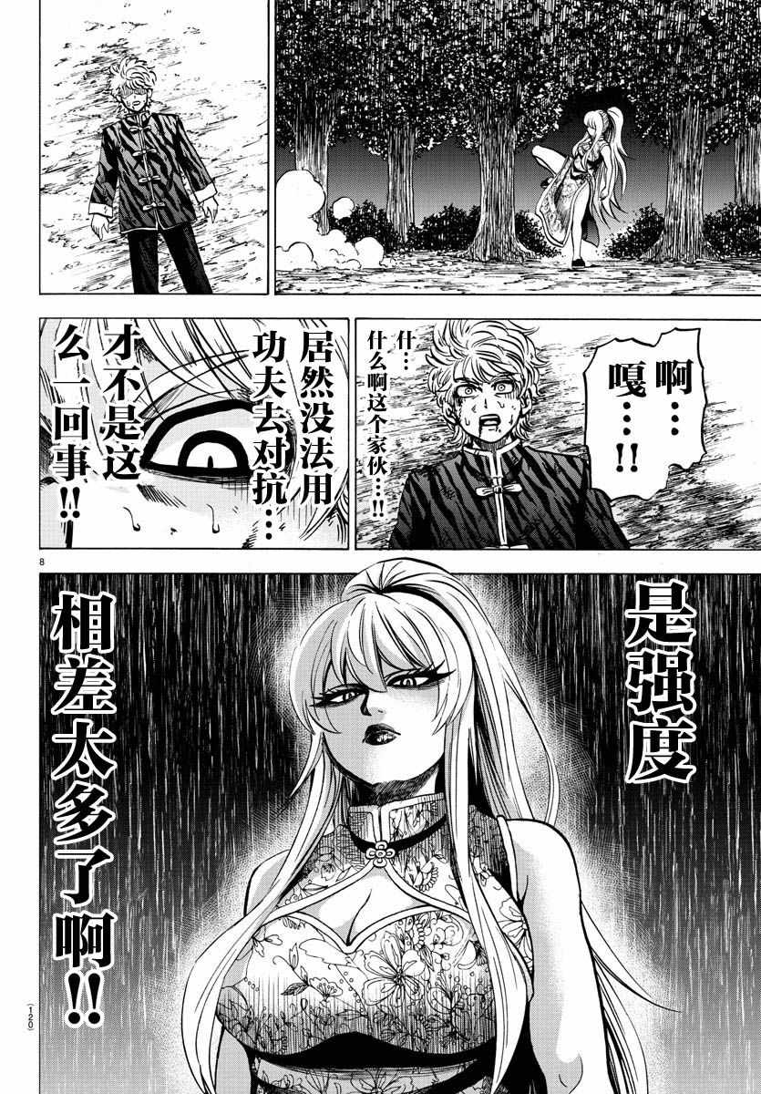 《六道的恶女们》漫画最新章节第124话免费下拉式在线观看章节第【10】张图片