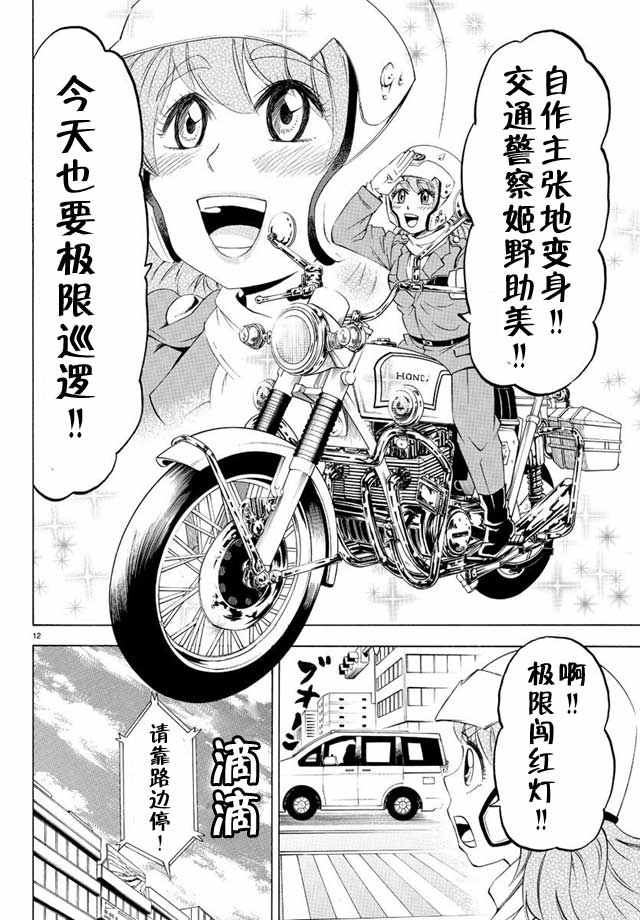 《六道的恶女们》漫画最新章节第17话免费下拉式在线观看章节第【11】张图片