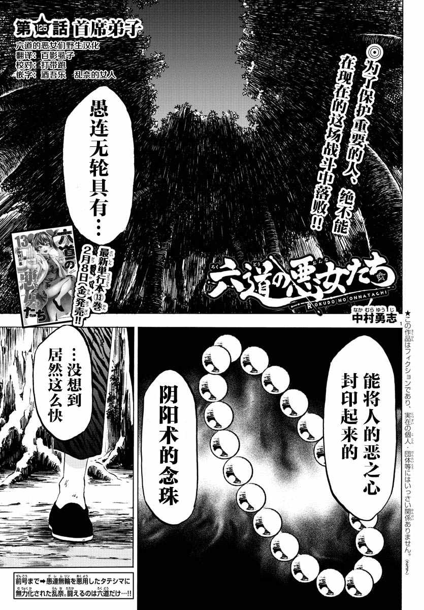 《六道的恶女们》漫画最新章节第125话免费下拉式在线观看章节第【1】张图片