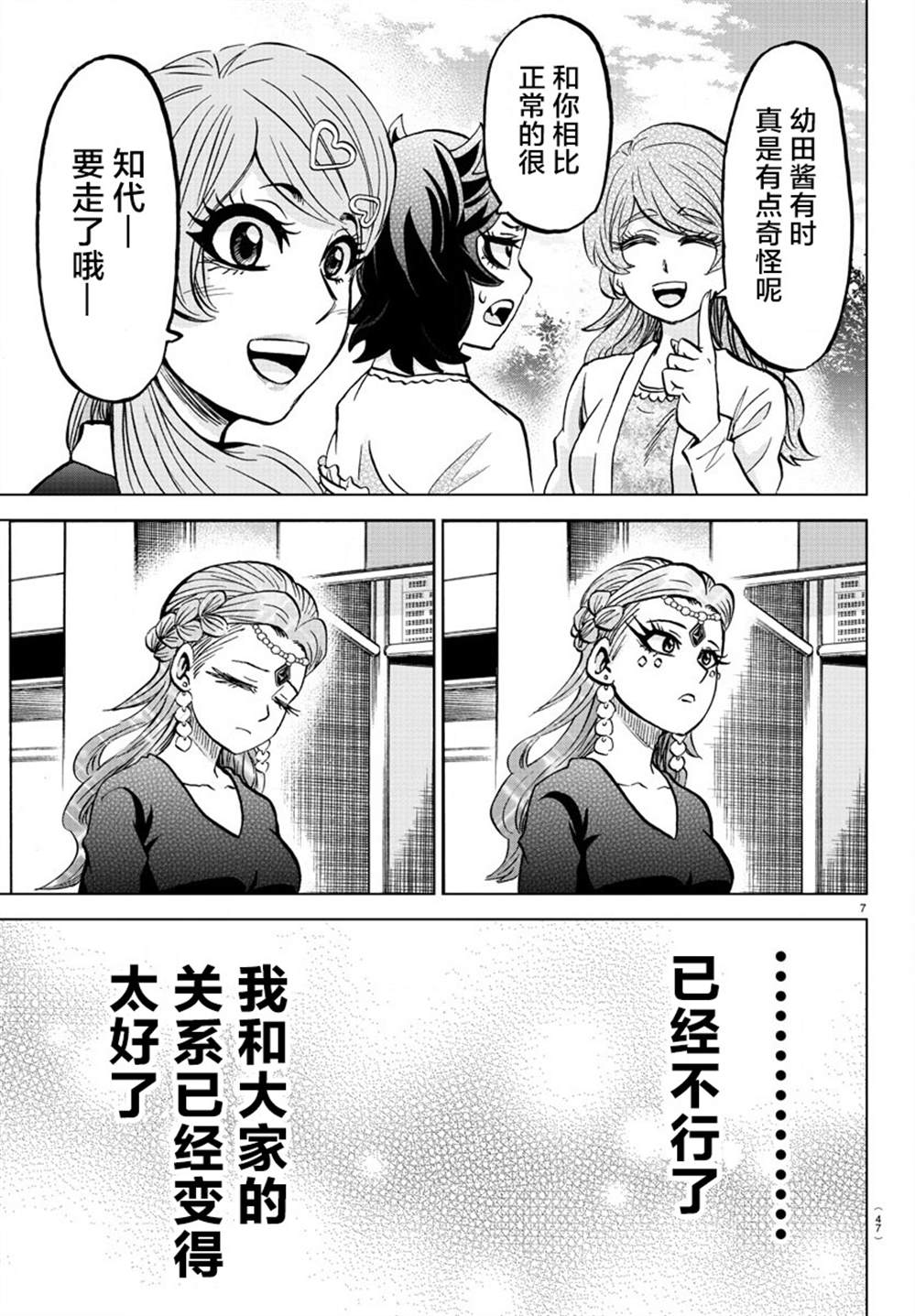 《六道的恶女们》漫画最新章节第188话 决意免费下拉式在线观看章节第【8】张图片