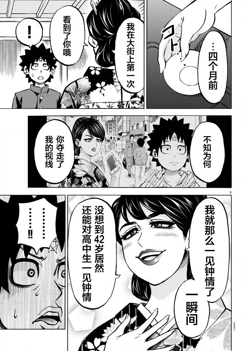 《六道的恶女们》漫画最新章节第177话 被妈妈知道了免费下拉式在线观看章节第【8】张图片