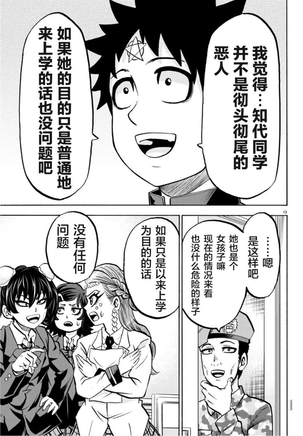 《六道的恶女们》漫画最新章节第174话 不确定的未来免费下拉式在线观看章节第【12】张图片