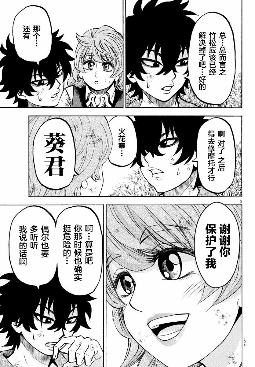 《六道的恶女们》漫画最新章节第206话 Princess和Connect免费下拉式在线观看章节第【3】张图片