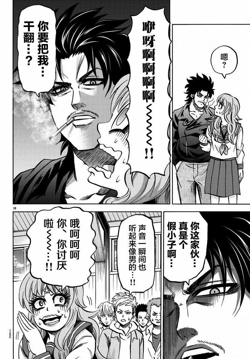 《六道的恶女们》漫画最新章节第145话免费下拉式在线观看章节第【17】张图片