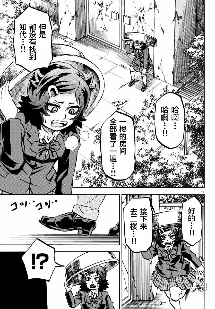 《六道的恶女们》漫画最新章节第198话 大乱斗免费下拉式在线观看章节第【13】张图片