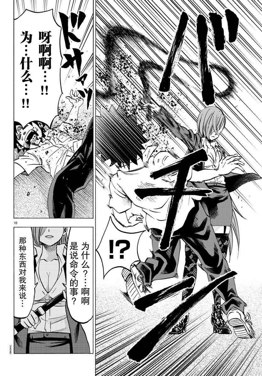 《六道的恶女们》漫画最新章节第63话免费下拉式在线观看章节第【10】张图片