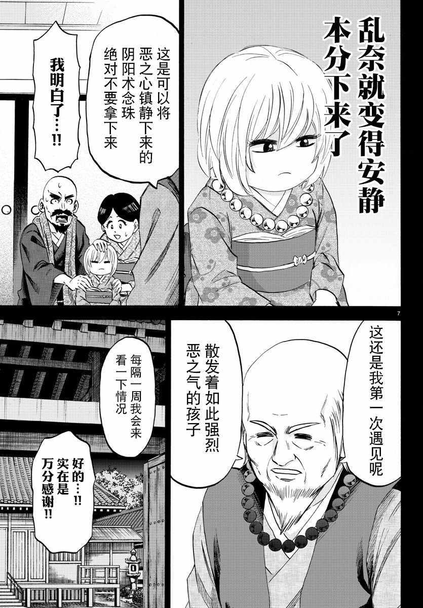 《六道的恶女们》漫画最新章节第101话免费下拉式在线观看章节第【7】张图片