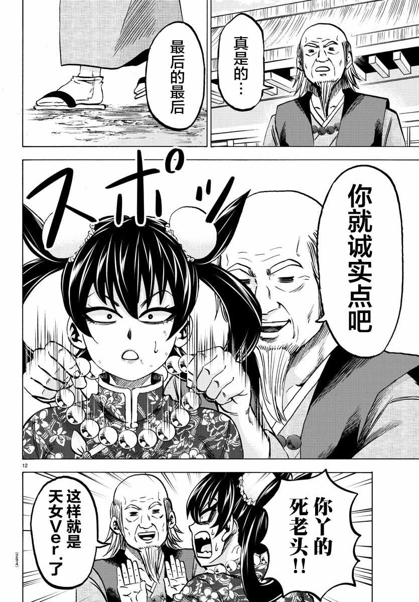 《六道的恶女们》漫画最新章节第129话免费下拉式在线观看章节第【12】张图片