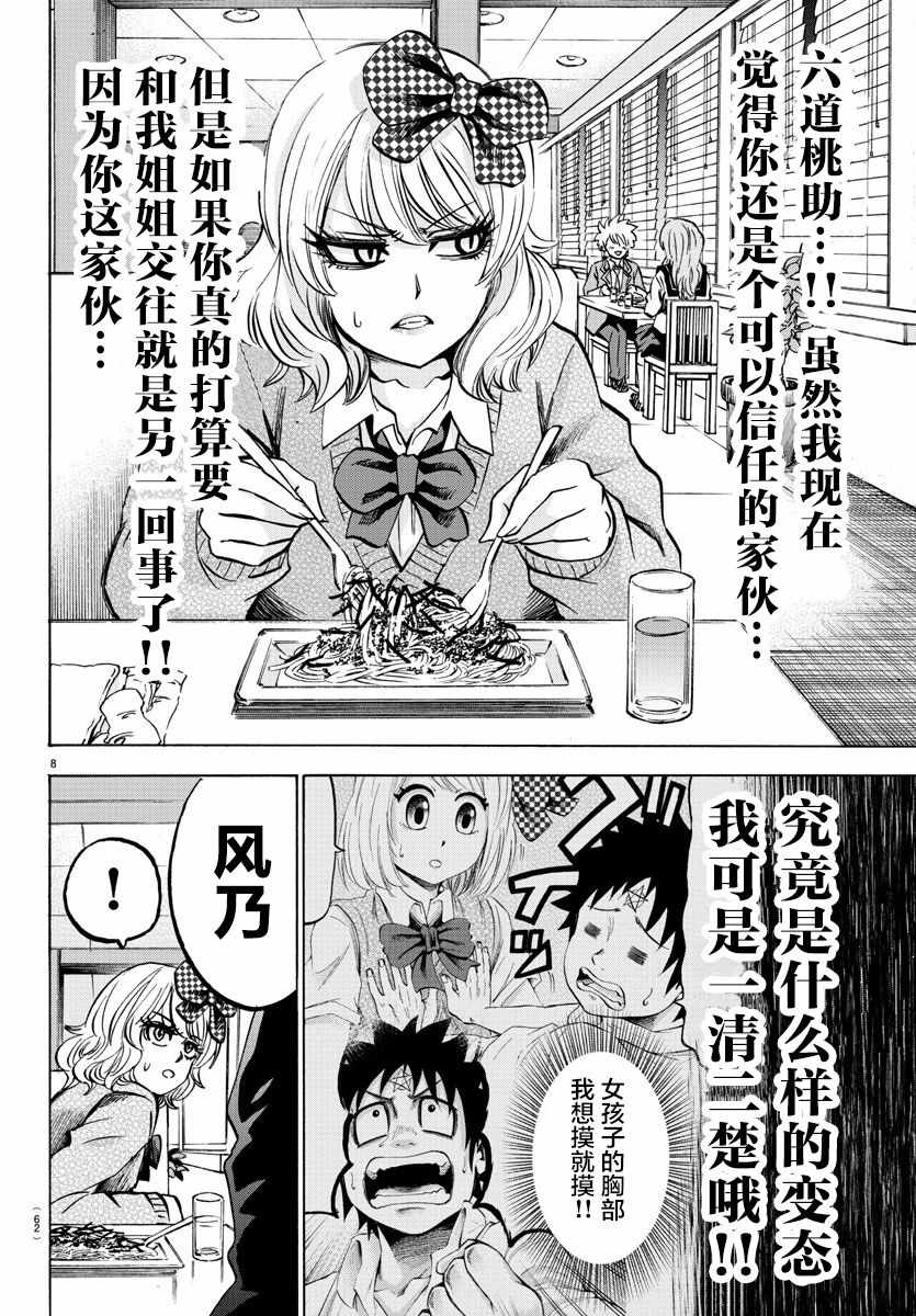 《六道的恶女们》漫画最新章节第139话免费下拉式在线观看章节第【7】张图片