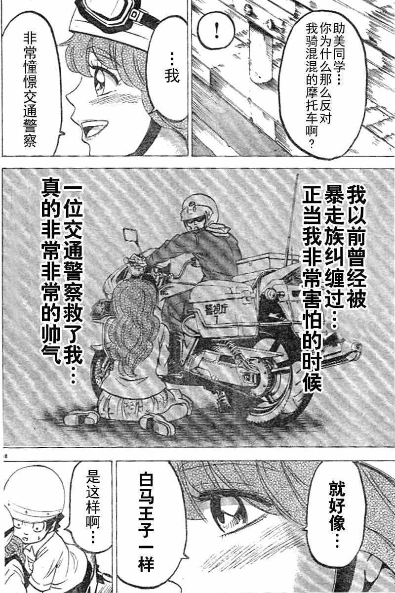 《六道的恶女们》漫画最新章节第19话免费下拉式在线观看章节第【21】张图片