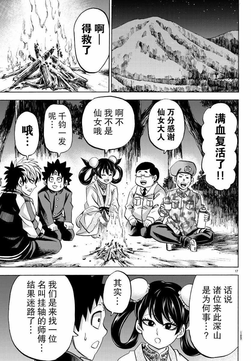 《六道的恶女们》漫画最新章节第106话免费下拉式在线观看章节第【16】张图片