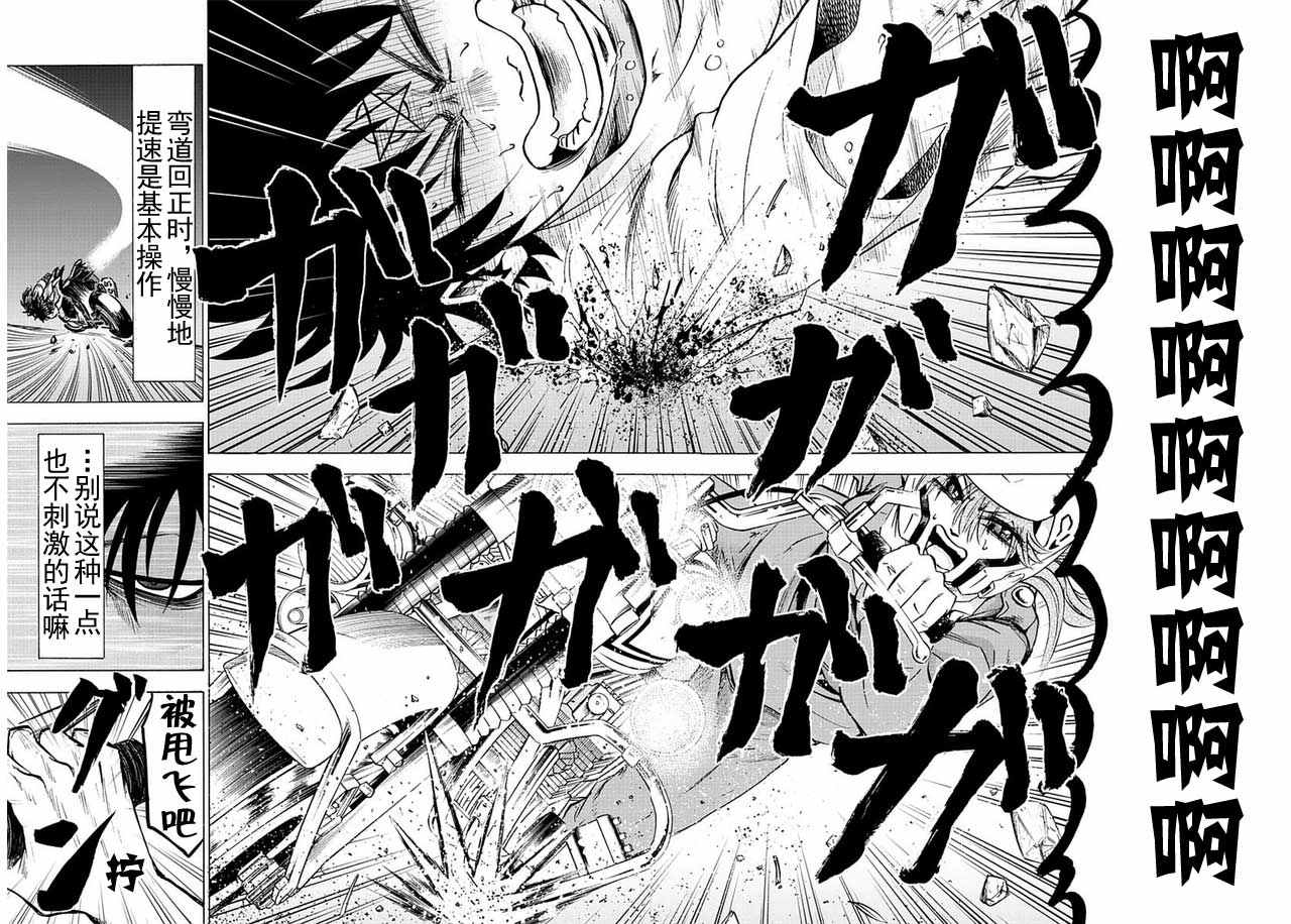 《六道的恶女们》漫画最新章节第27话免费下拉式在线观看章节第【13】张图片