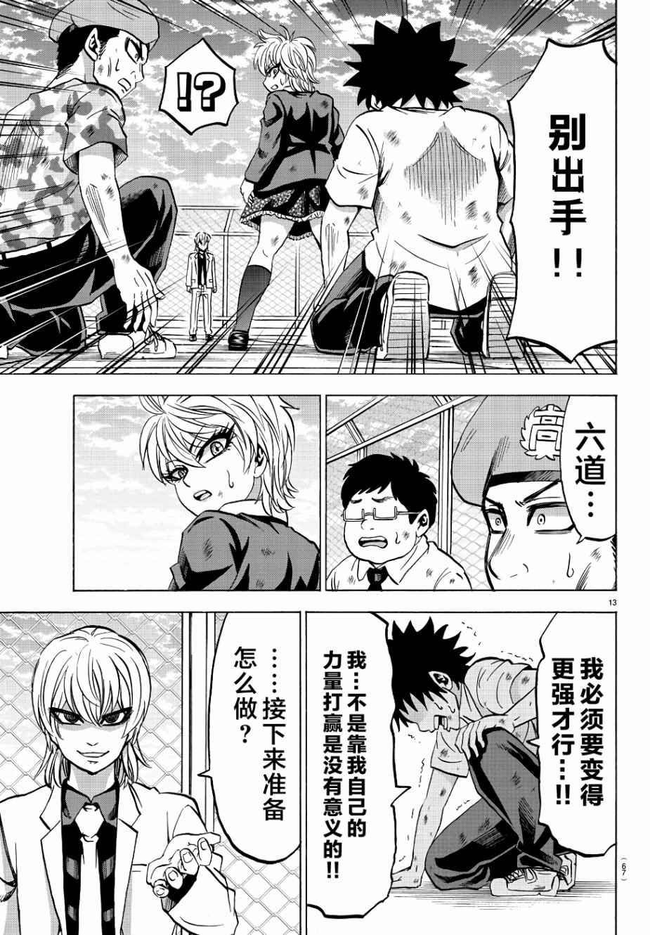 《六道的恶女们》漫画最新章节第68话免费下拉式在线观看章节第【12】张图片