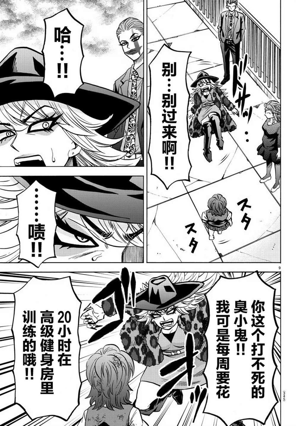 《六道的恶女们》漫画最新章节第211话 传说中的番长免费下拉式在线观看章节第【9】张图片