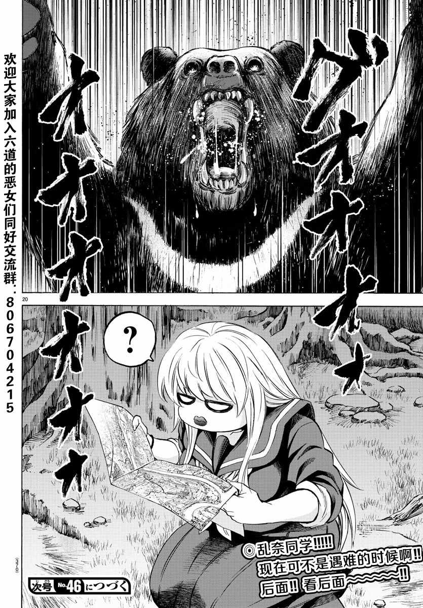 《六道的恶女们》漫画最新章节第111话免费下拉式在线观看章节第【19】张图片