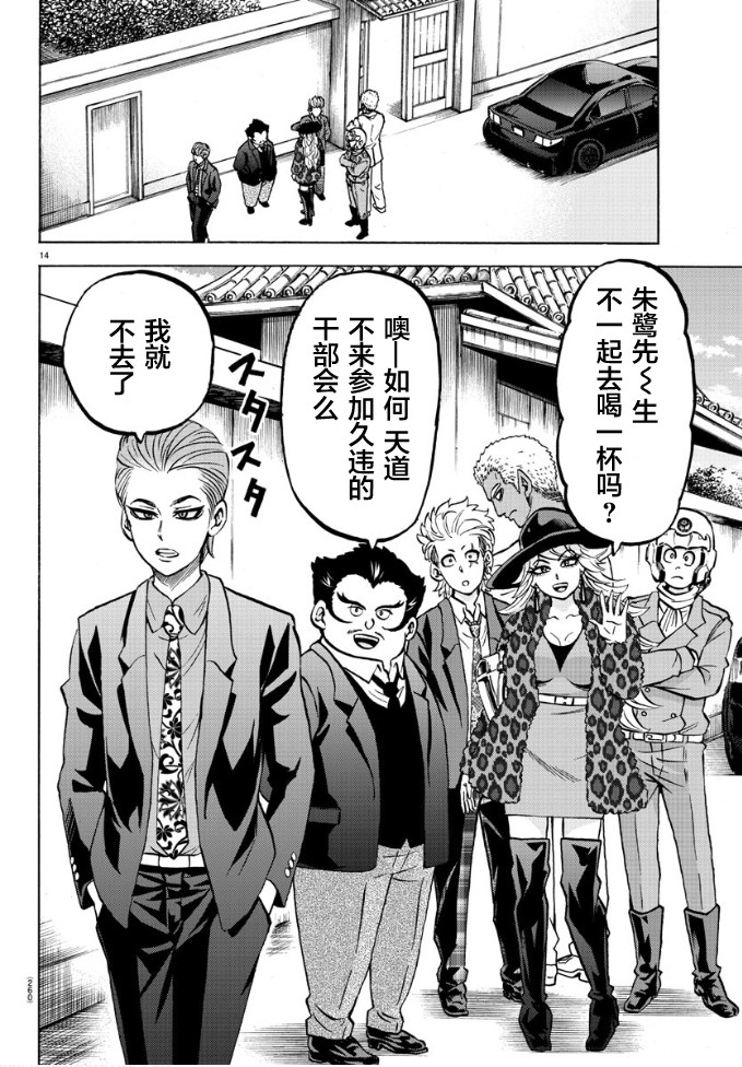 《六道的恶女们》漫画最新章节第180话 不会笑的小丑免费下拉式在线观看章节第【13】张图片