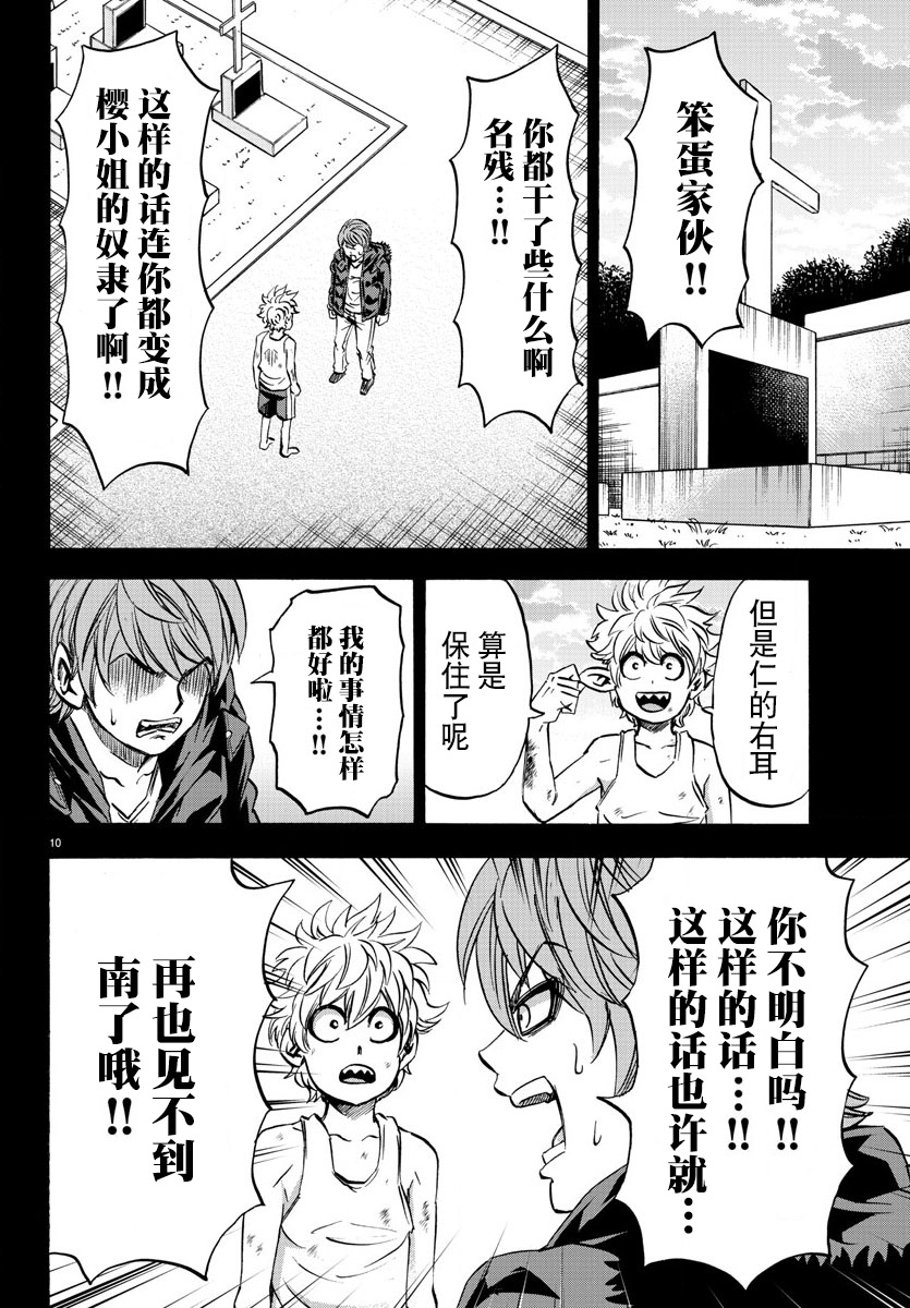 《六道的恶女们》漫画最新章节第95话免费下拉式在线观看章节第【10】张图片