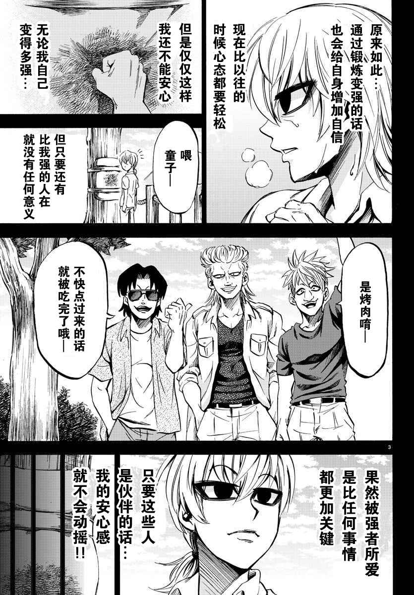 《六道的恶女们》漫画最新章节第70话免费下拉式在线观看章节第【3】张图片