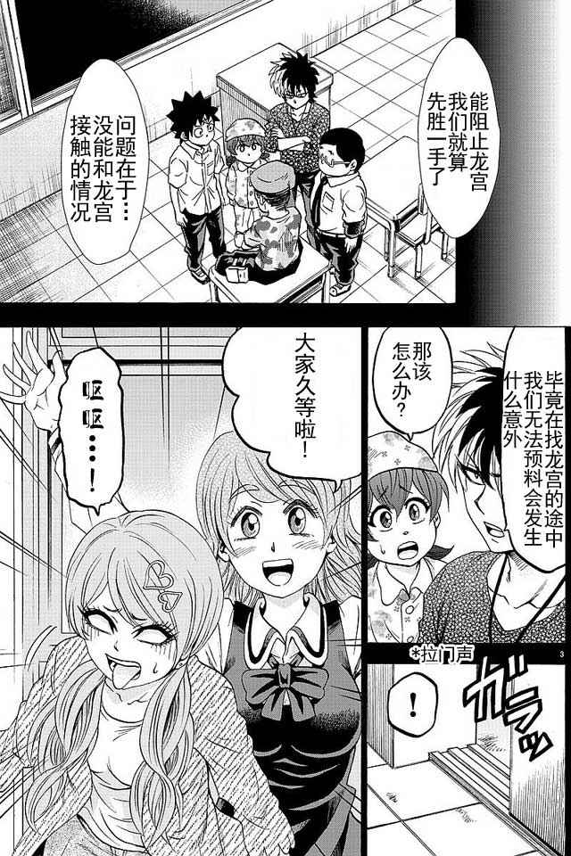 《六道的恶女们》漫画最新章节第51话免费下拉式在线观看章节第【3】张图片