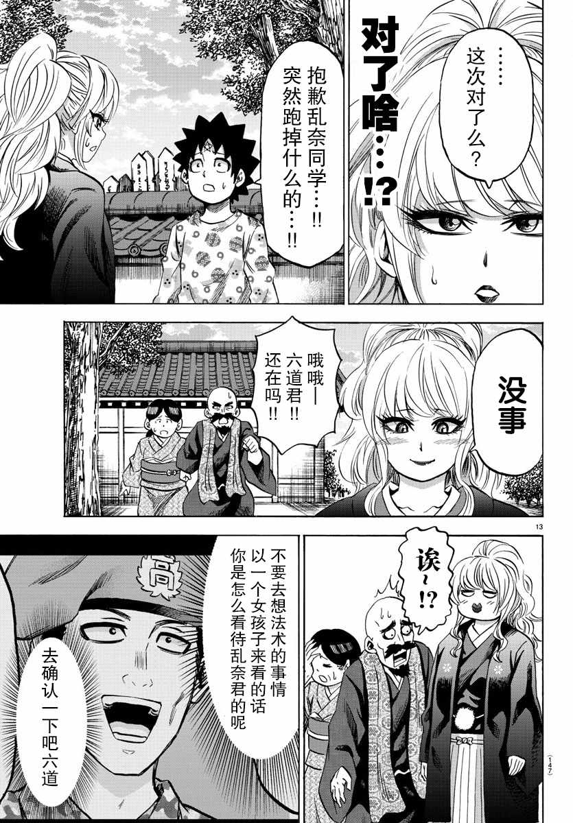 《六道的恶女们》漫画最新章节第102话免费下拉式在线观看章节第【13】张图片