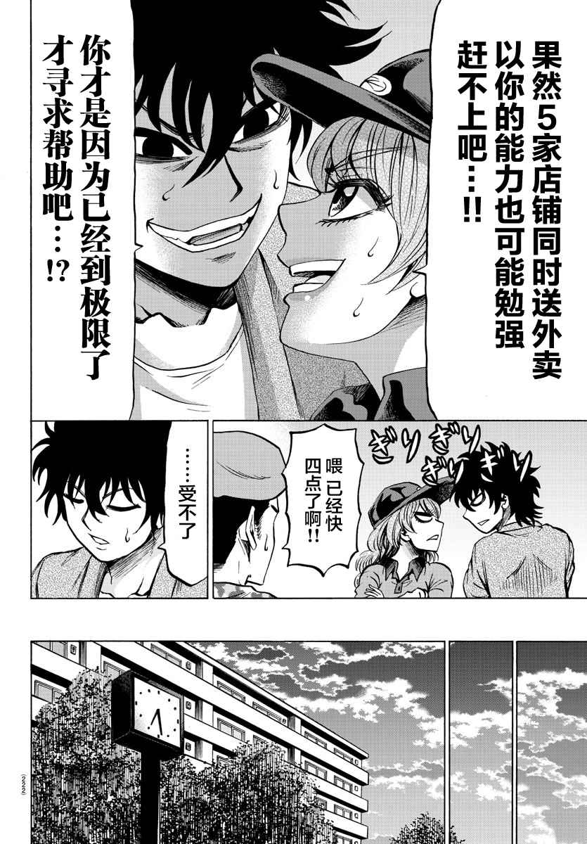 《六道的恶女们》漫画最新章节第75话免费下拉式在线观看章节第【12】张图片