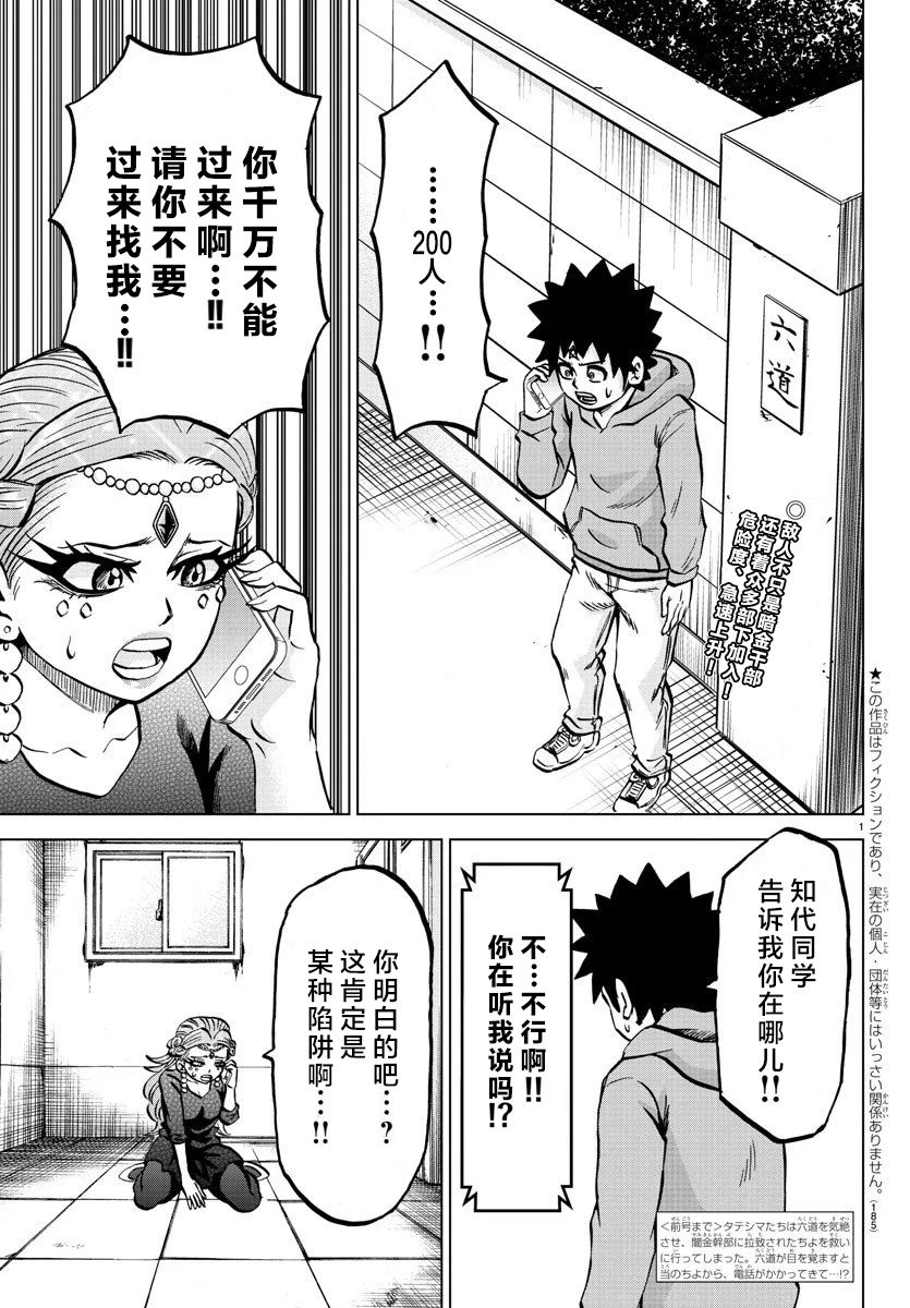 《六道的恶女们》漫画最新章节第194话 天道的陷阱免费下拉式在线观看章节第【2】张图片