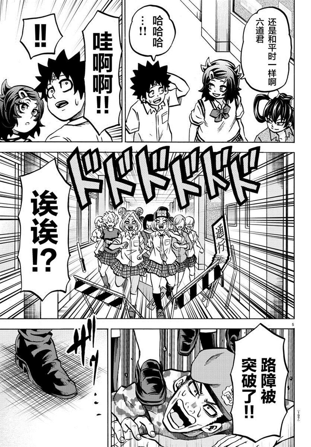 《六道的恶女们》漫画最新章节第233话 六道和恶女们免费下拉式在线观看章节第【6】张图片