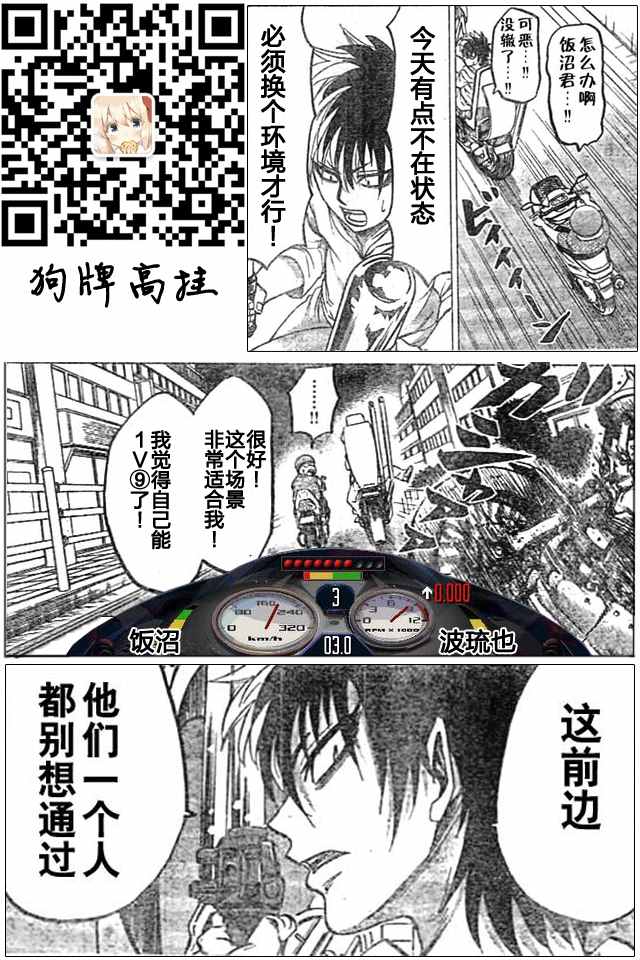 《六道的恶女们》漫画最新章节第24话免费下拉式在线观看章节第【21】张图片