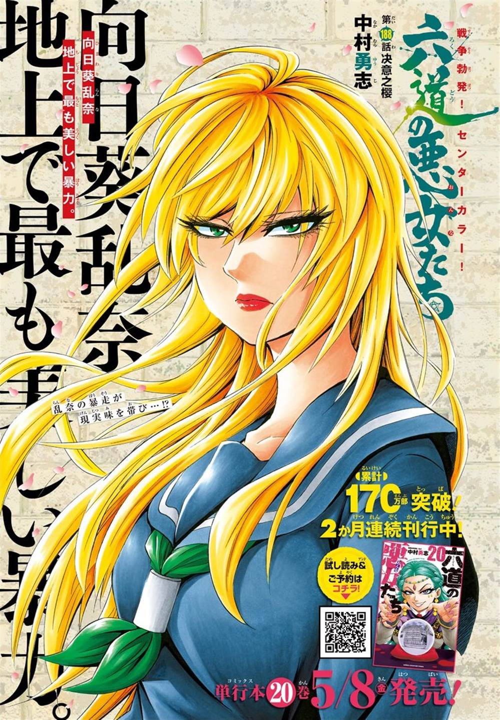 《六道的恶女们》漫画最新章节第188话 决意免费下拉式在线观看章节第【1】张图片