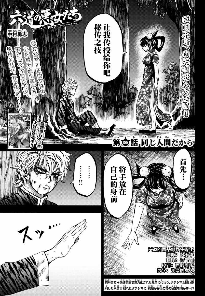 《六道的恶女们》漫画最新章节第129话免费下拉式在线观看章节第【1】张图片