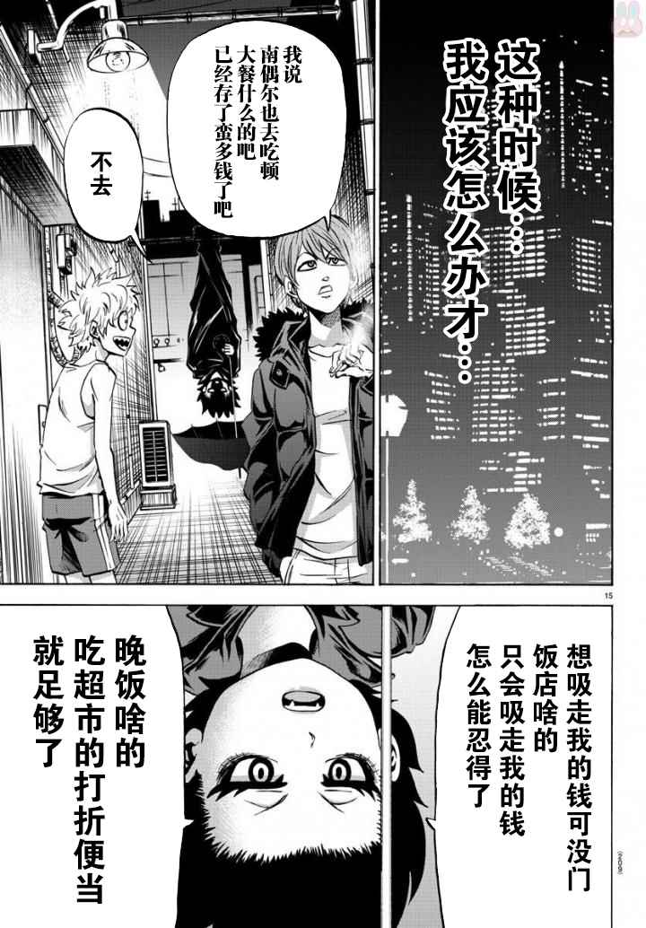 《六道的恶女们》漫画最新章节第80话免费下拉式在线观看章节第【14】张图片