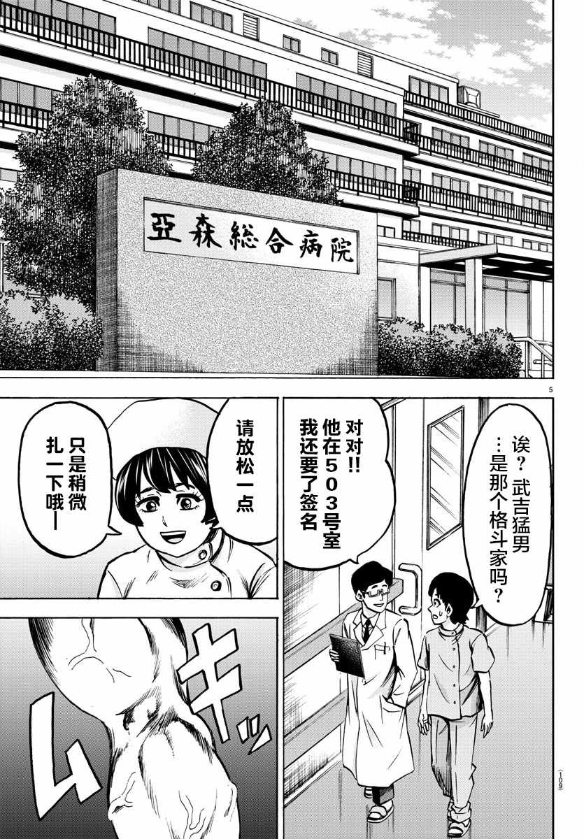 《六道的恶女们》漫画最新章节第133话免费下拉式在线观看章节第【5】张图片