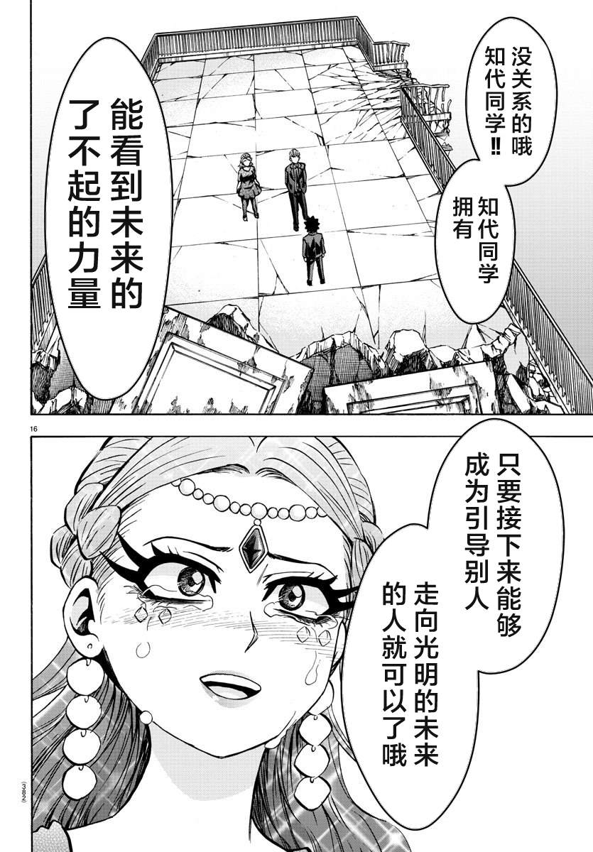 《六道的恶女们》漫画最新章节第224话 男儿、燃烧免费下拉式在线观看章节第【12】张图片