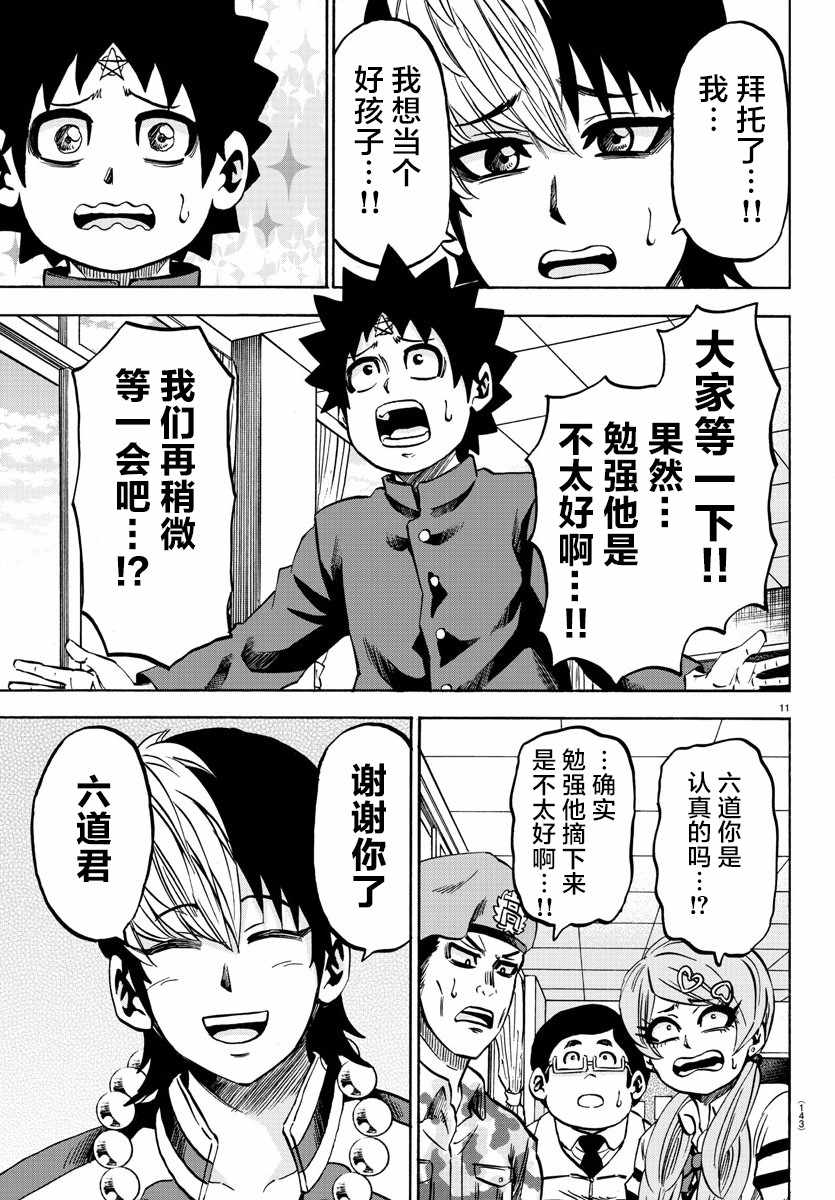 《六道的恶女们》漫画最新章节第130话免费下拉式在线观看章节第【11】张图片