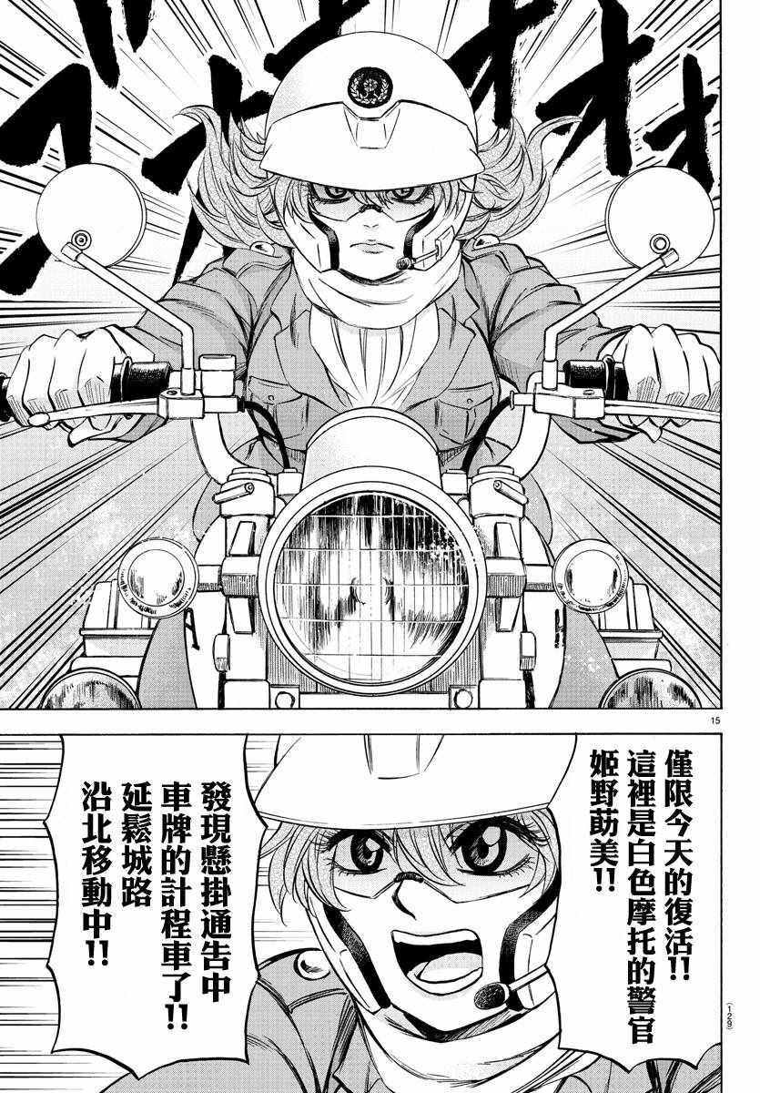 《六道的恶女们》漫画最新章节第89话免费下拉式在线观看章节第【16】张图片