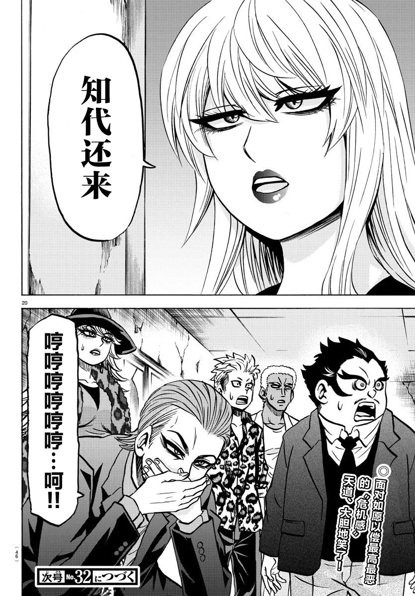 《六道的恶女们》漫画最新章节第196话 大失算免费下拉式在线观看章节第【19】张图片