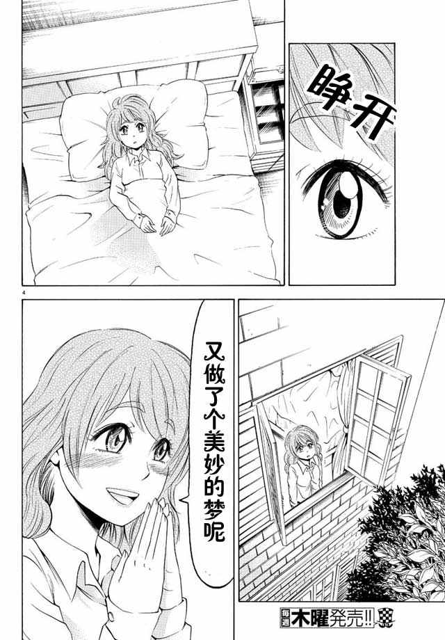 《六道的恶女们》漫画最新章节第17话免费下拉式在线观看章节第【3】张图片