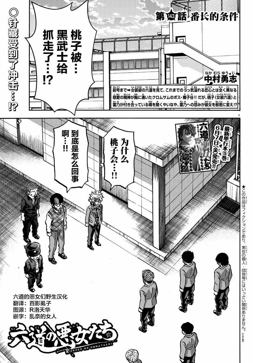 《六道的恶女们》漫画最新章节第143话免费下拉式在线观看章节第【1】张图片