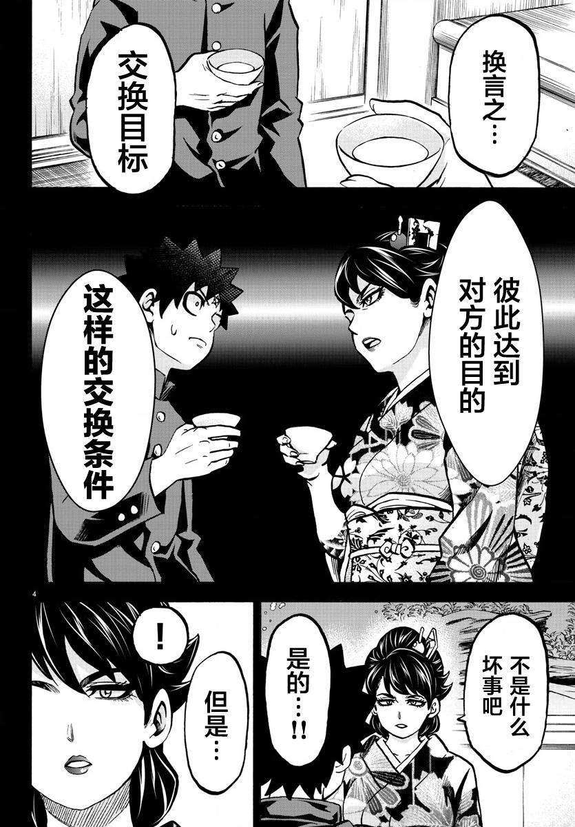 《六道的恶女们》漫画最新章节第179话 因为是同伴免费下拉式在线观看章节第【4】张图片