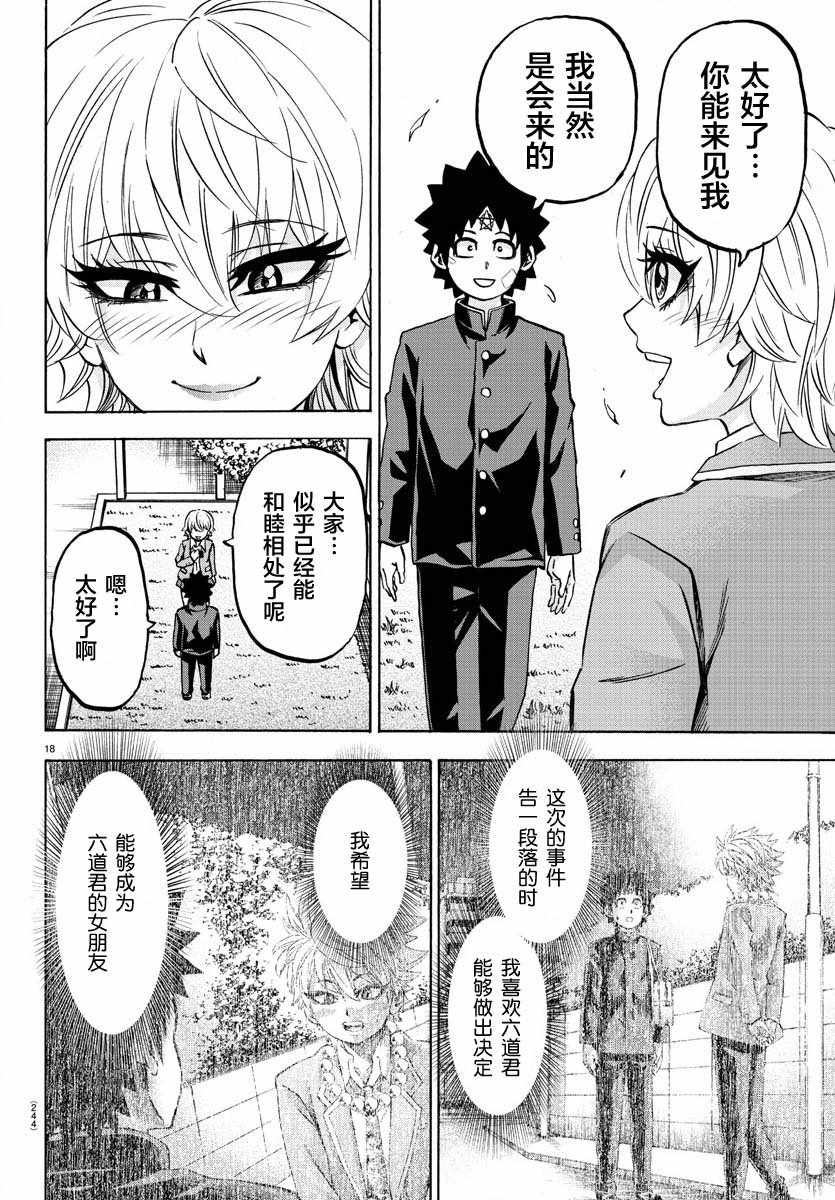 《六道的恶女们》漫画最新章节第161话免费下拉式在线观看章节第【16】张图片