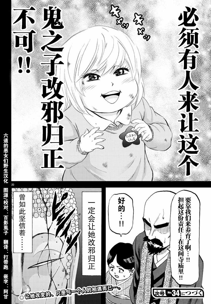 《六道的恶女们》漫画最新章节第100话免费下拉式在线观看章节第【20】张图片