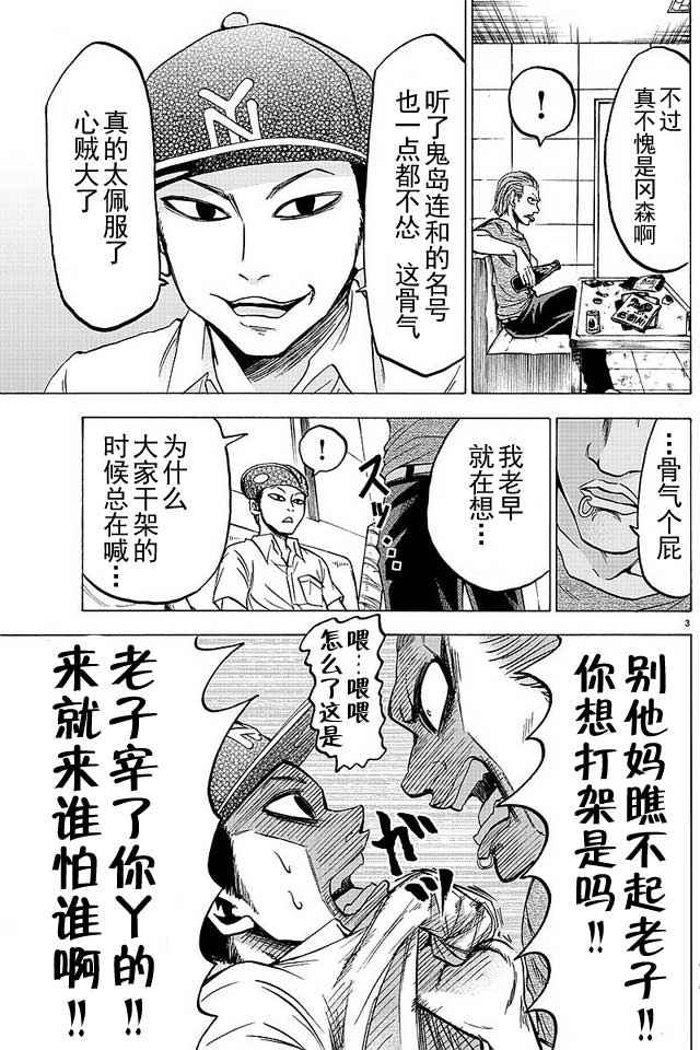 《六道的恶女们》漫画最新章节第36话免费下拉式在线观看章节第【3】张图片